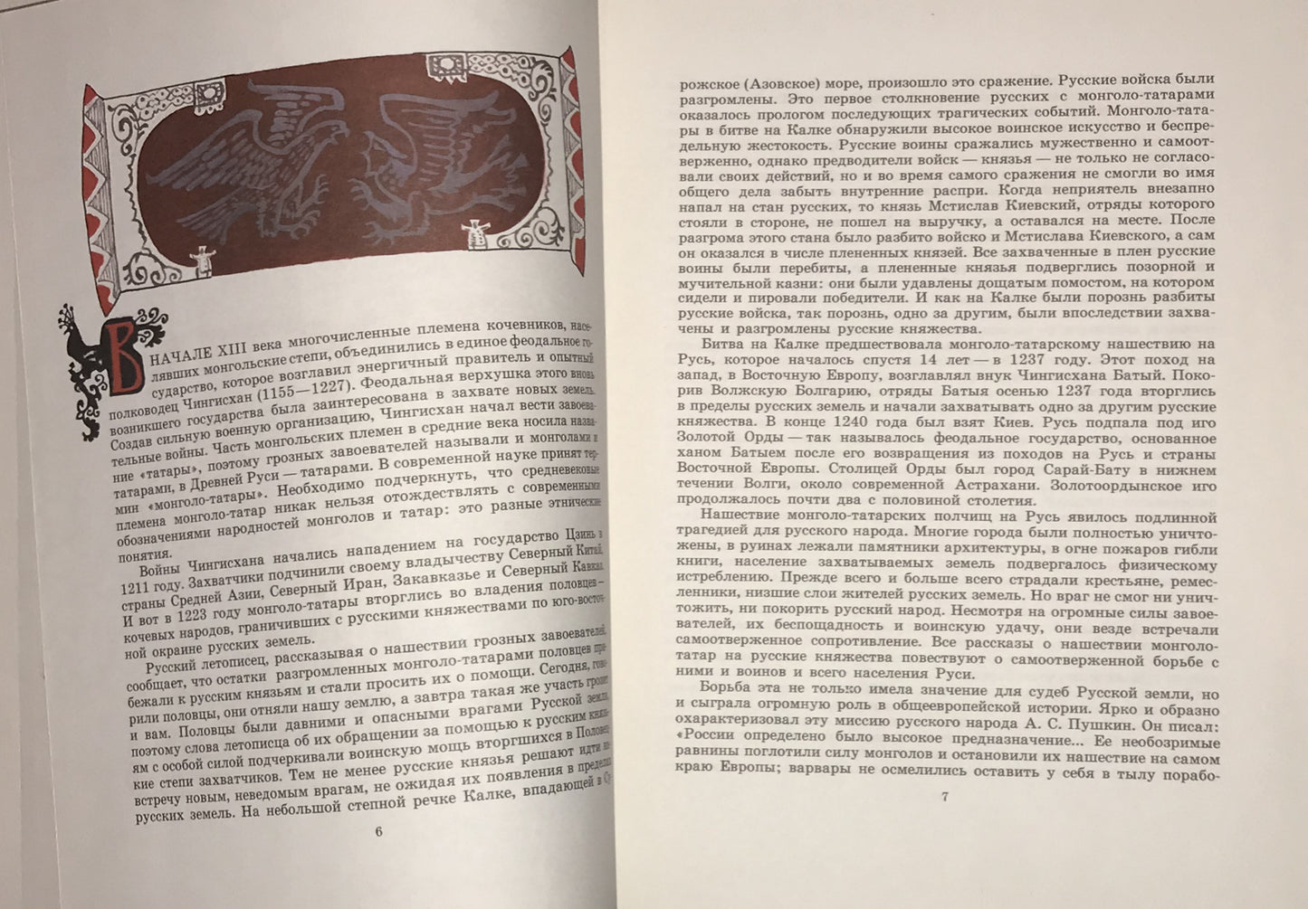 За землю Русскую (For the Russian Land) by Дмитриева (L. A. Dmitrieva) illustrated by И. Архипов (I. Arkhipov)